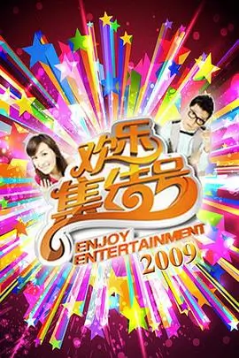 日本热门综艺全集播放